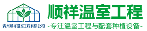 青州顺祥温室工程有限公司